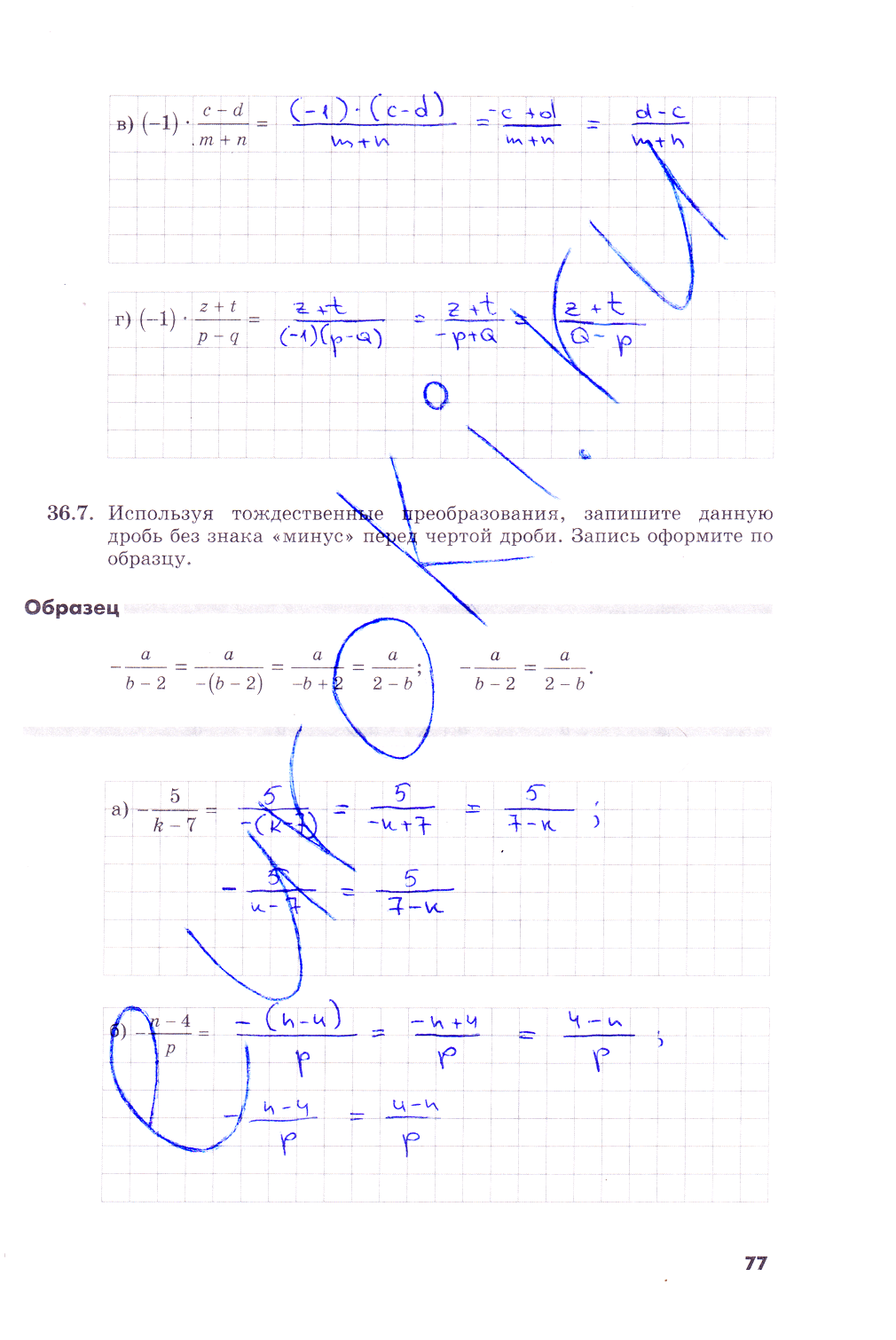 гдз 7 класс рабочая тетрадь часть 2 страница 77 алгебра Зубарева, Мильштейн