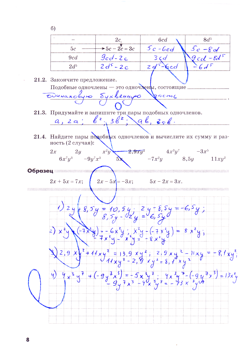гдз 7 класс рабочая тетрадь часть 2 страница 8 алгебра Зубарева, Мильштейн