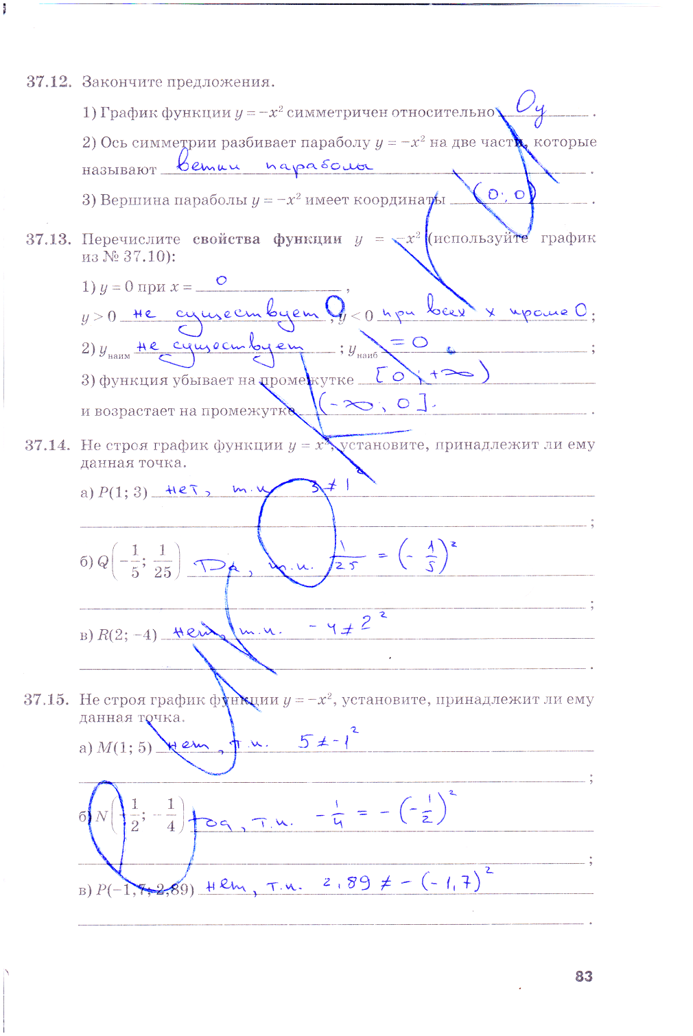 гдз 7 класс рабочая тетрадь часть 2 страница 83 алгебра Зубарева, Мильштейн
