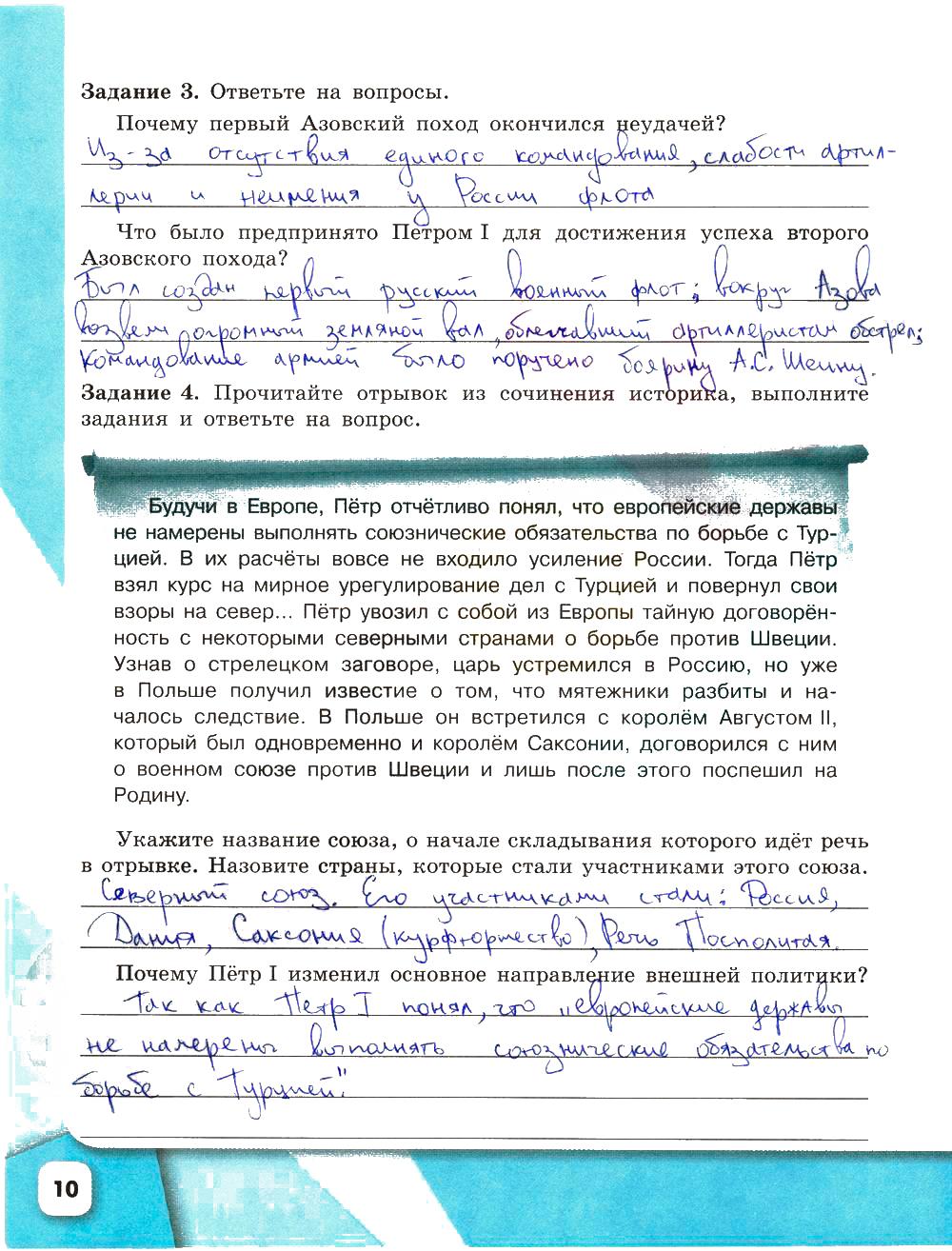 гдз 8 класс рабочая тетрадь страница 10 история Артасов, Данилов