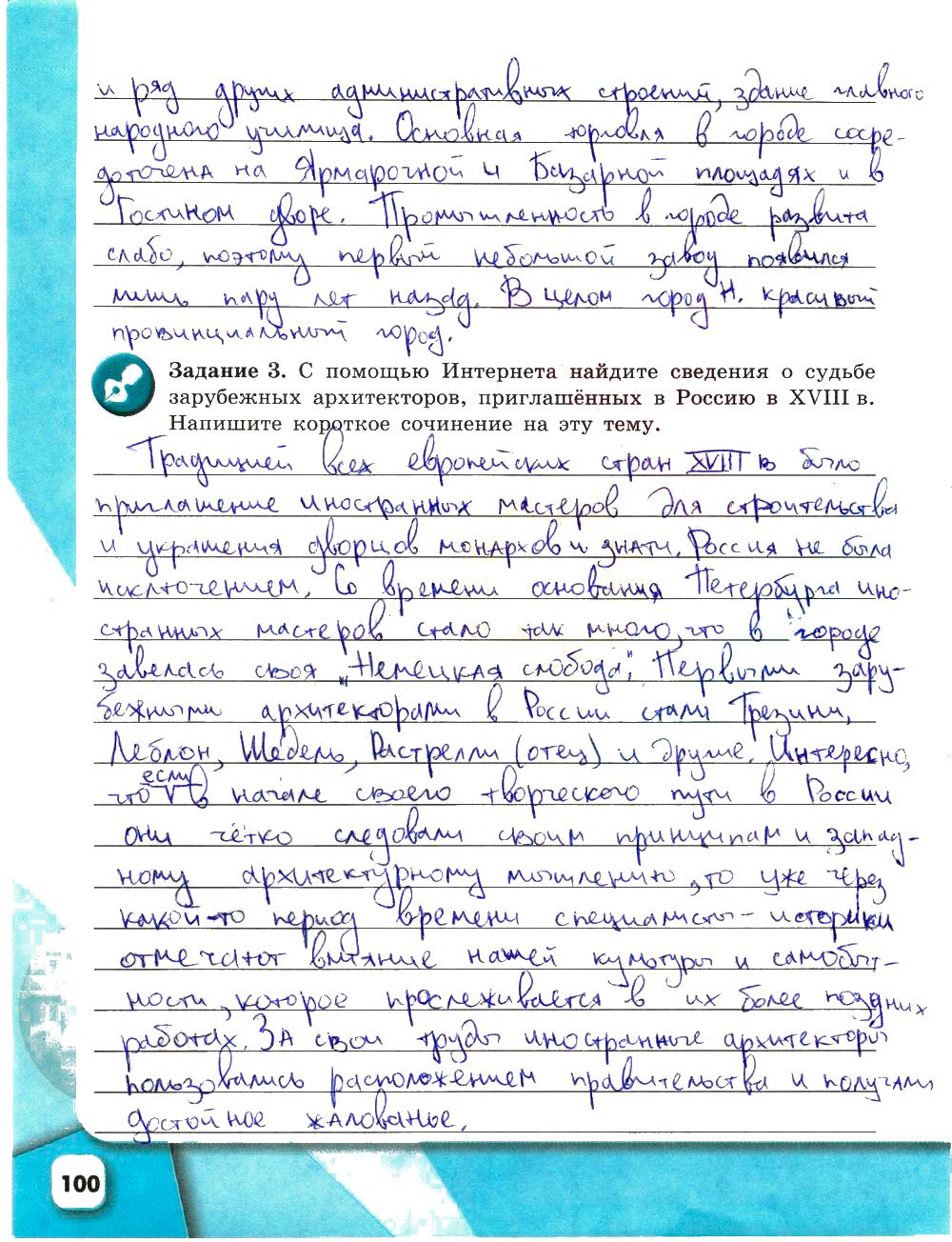 гдз 8 класс рабочая тетрадь страница 100 история Артасов, Данилов