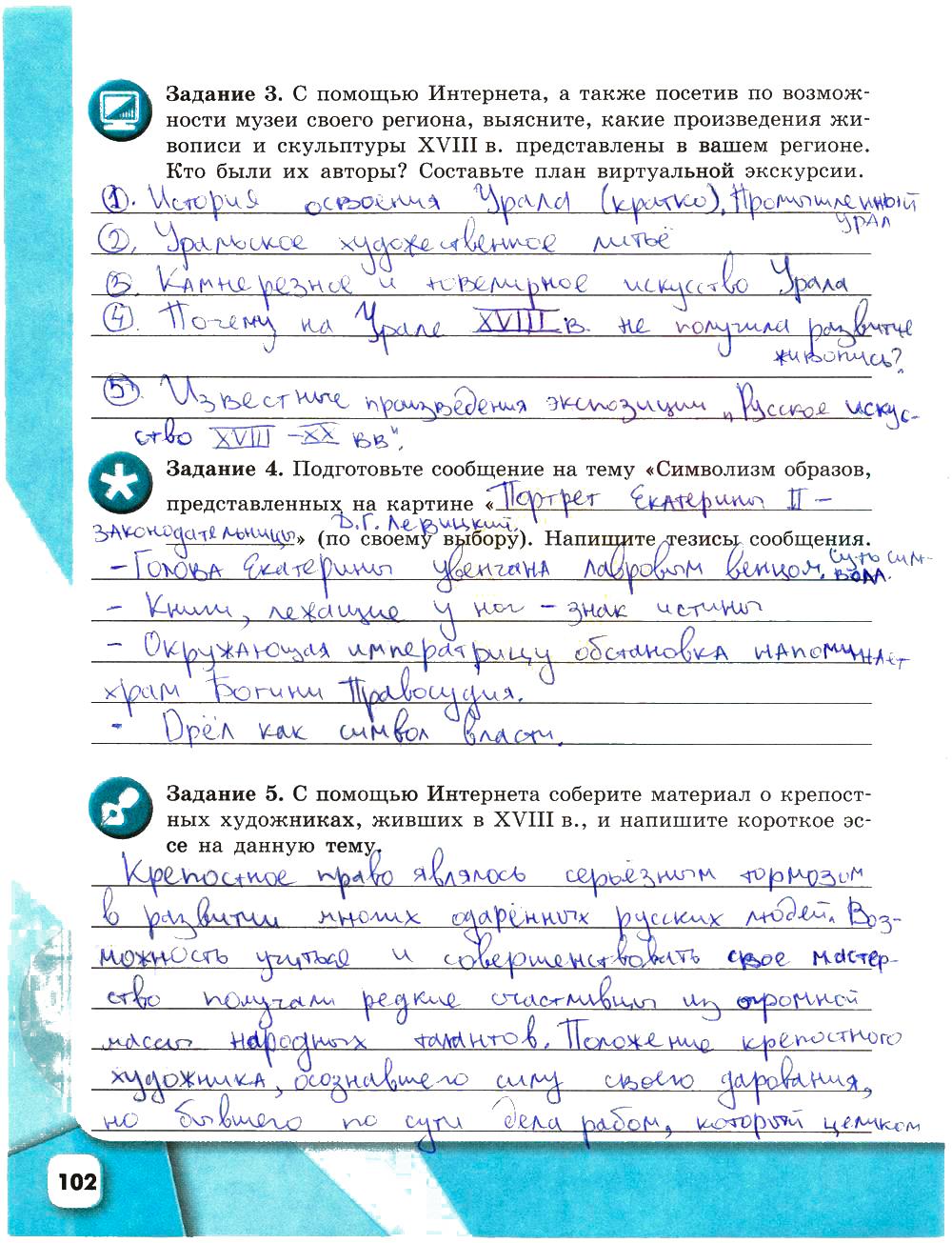 гдз 8 класс рабочая тетрадь страница 102 история Артасов, Данилов