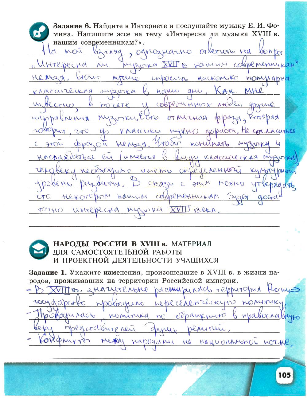 гдз 8 класс рабочая тетрадь страница 105 история Артасов, Данилов