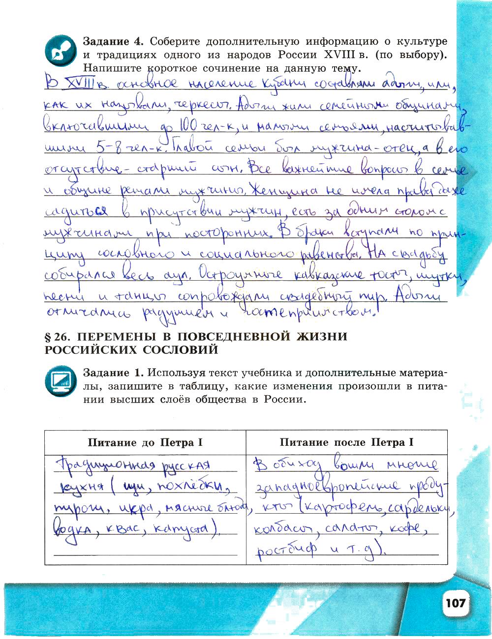 гдз 8 класс рабочая тетрадь страница 107 история Артасов, Данилов