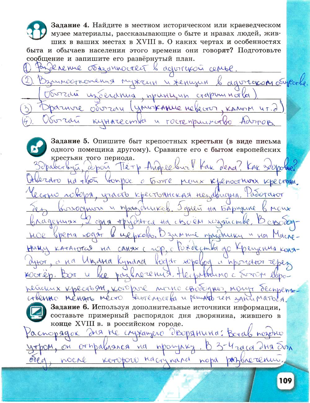 гдз 8 класс рабочая тетрадь страница 109 история Артасов, Данилов