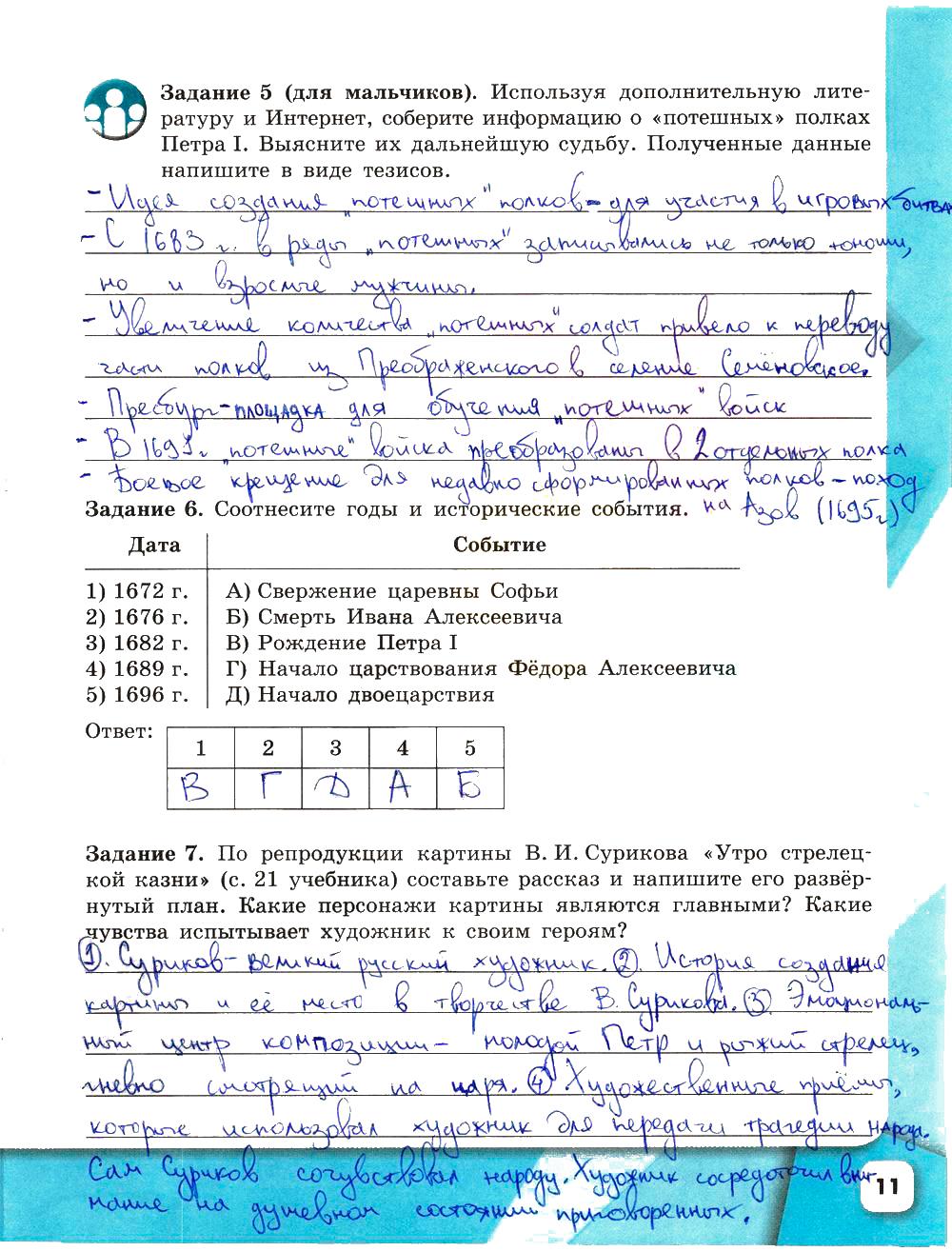гдз 8 класс рабочая тетрадь страница 11 история Артасов, Данилов