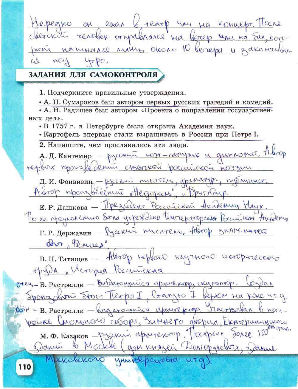 гдз 8 класс рабочая тетрадь страница 110 история Артасов, Данилов