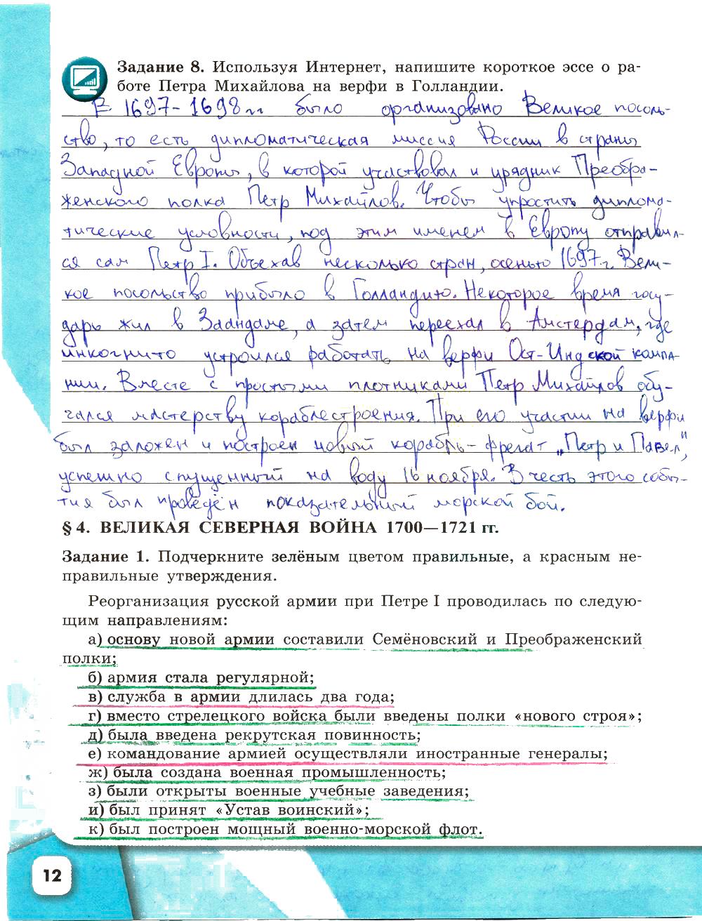 гдз 8 класс рабочая тетрадь страница 12 история Артасов, Данилов