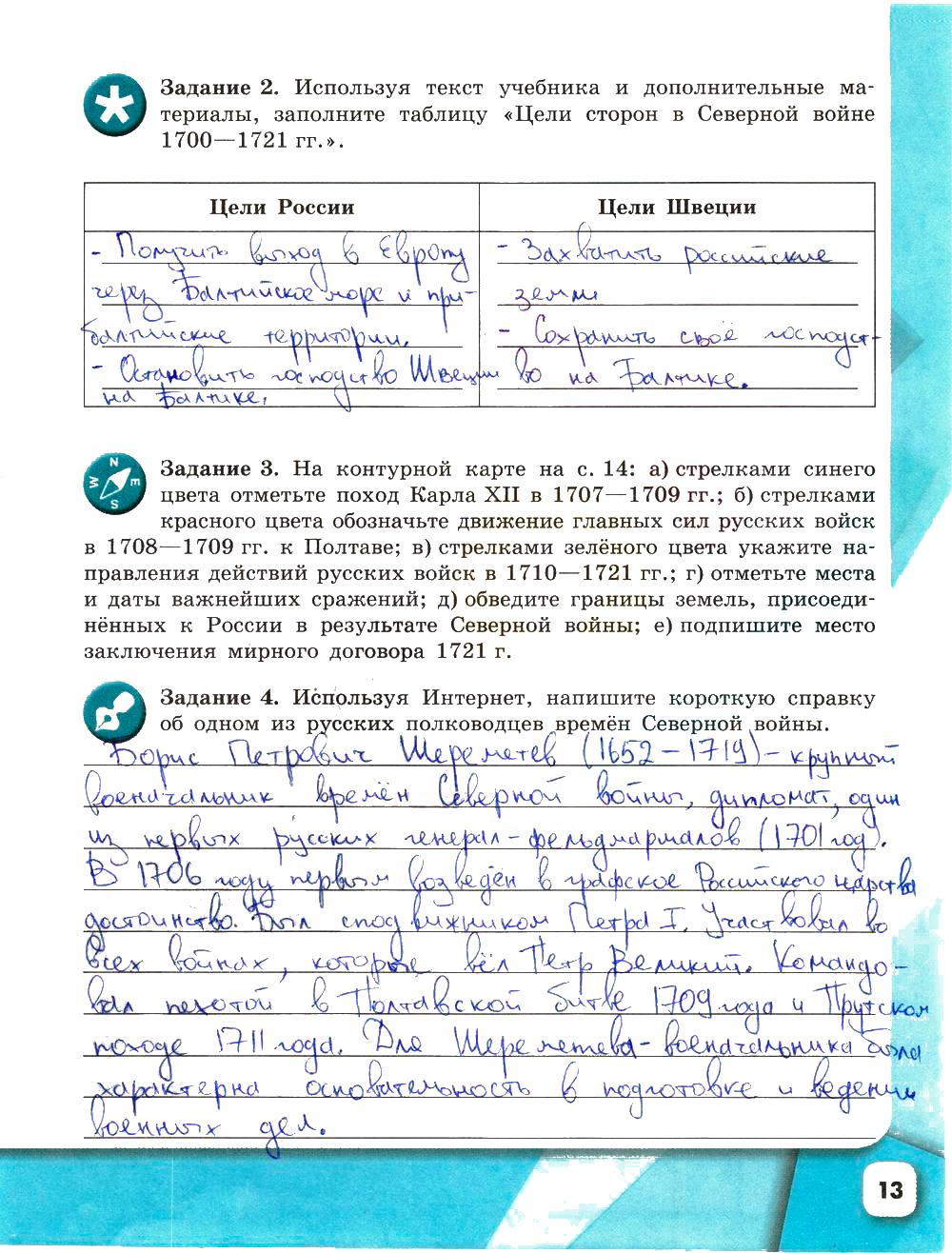 гдз 8 класс рабочая тетрадь страница 13 история Артасов, Данилов