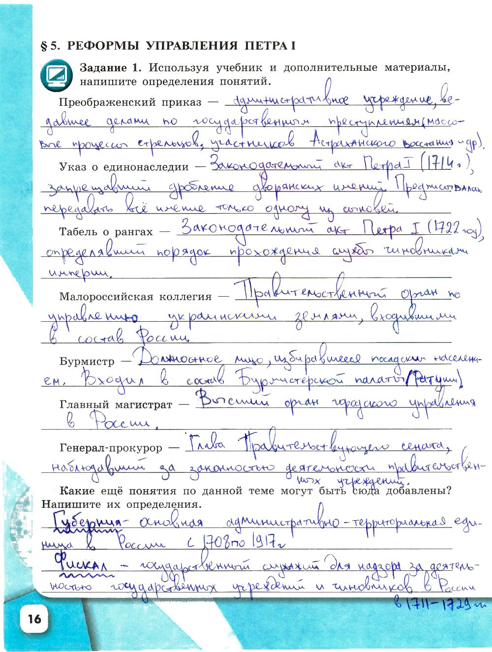 гдз 8 класс рабочая тетрадь страница 16 история Артасов, Данилов