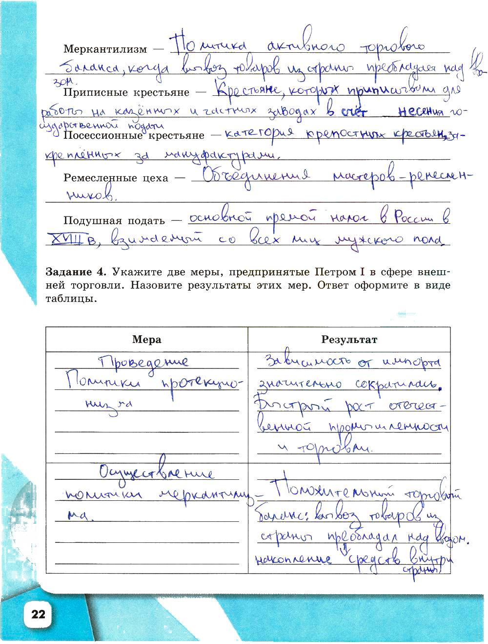 гдз 8 класс рабочая тетрадь страница 22 история Артасов, Данилов