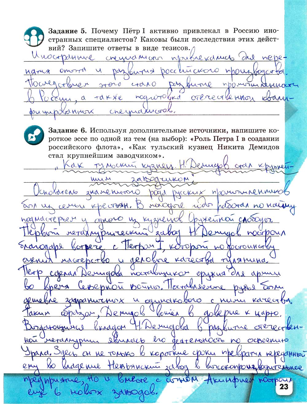 гдз 8 класс рабочая тетрадь страница 23 история Артасов, Данилов