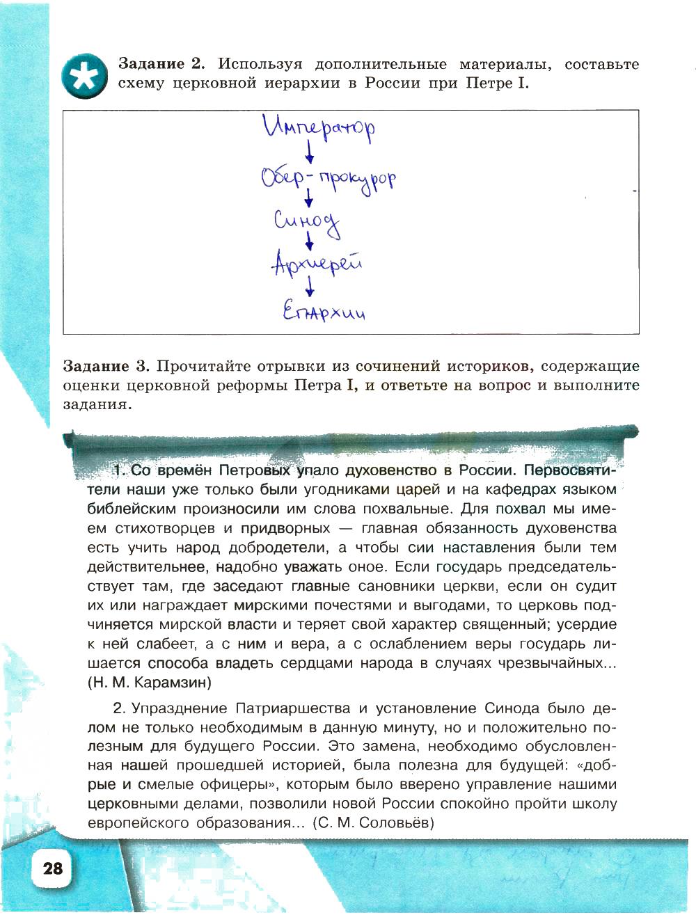 гдз 8 класс рабочая тетрадь страница 28 история Артасов, Данилов