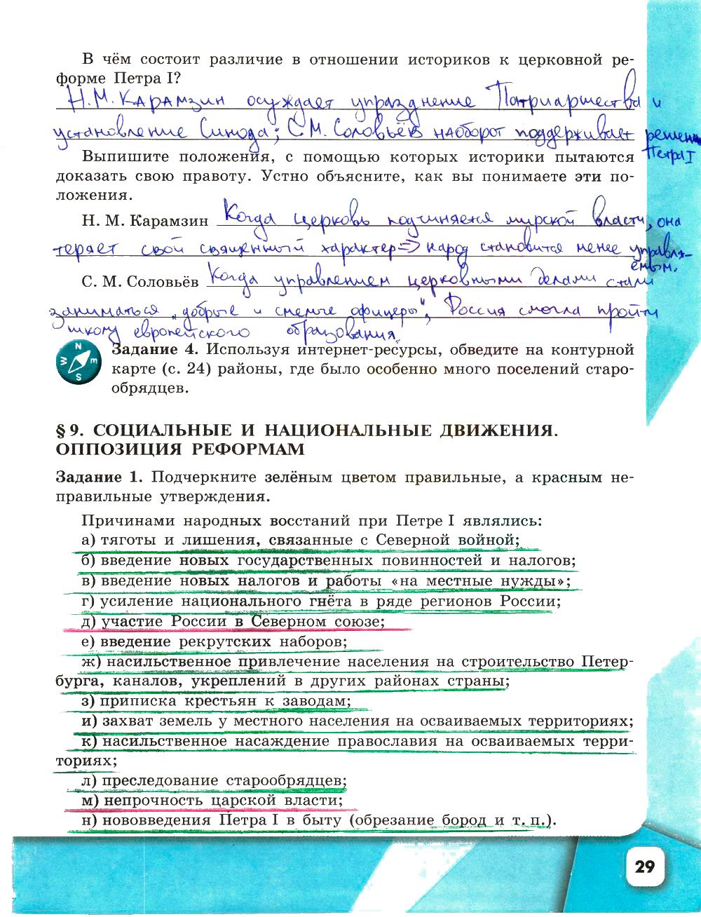 гдз 8 класс рабочая тетрадь страница 29 история Артасов, Данилов