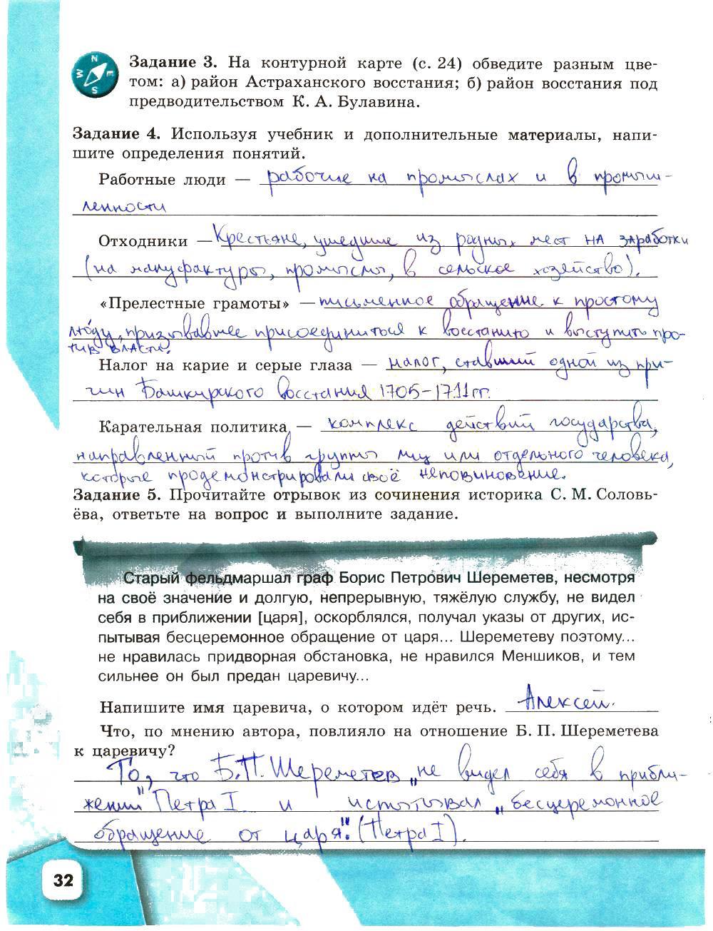 гдз 8 класс рабочая тетрадь страница 32 история Артасов, Данилов