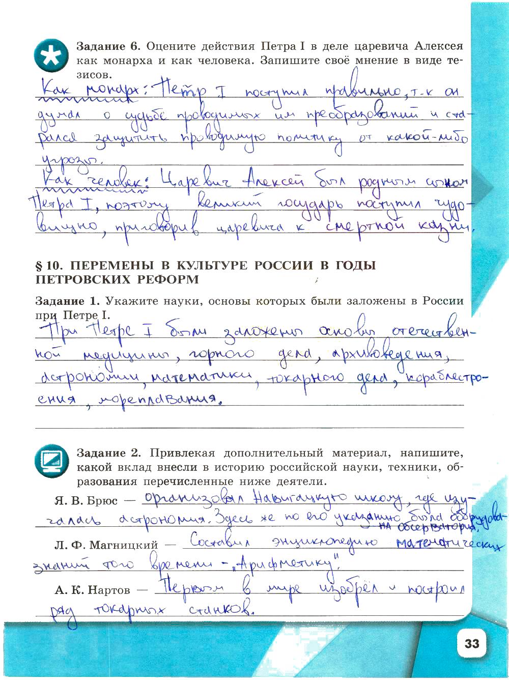 гдз 8 класс рабочая тетрадь страница 33 история Артасов, Данилов