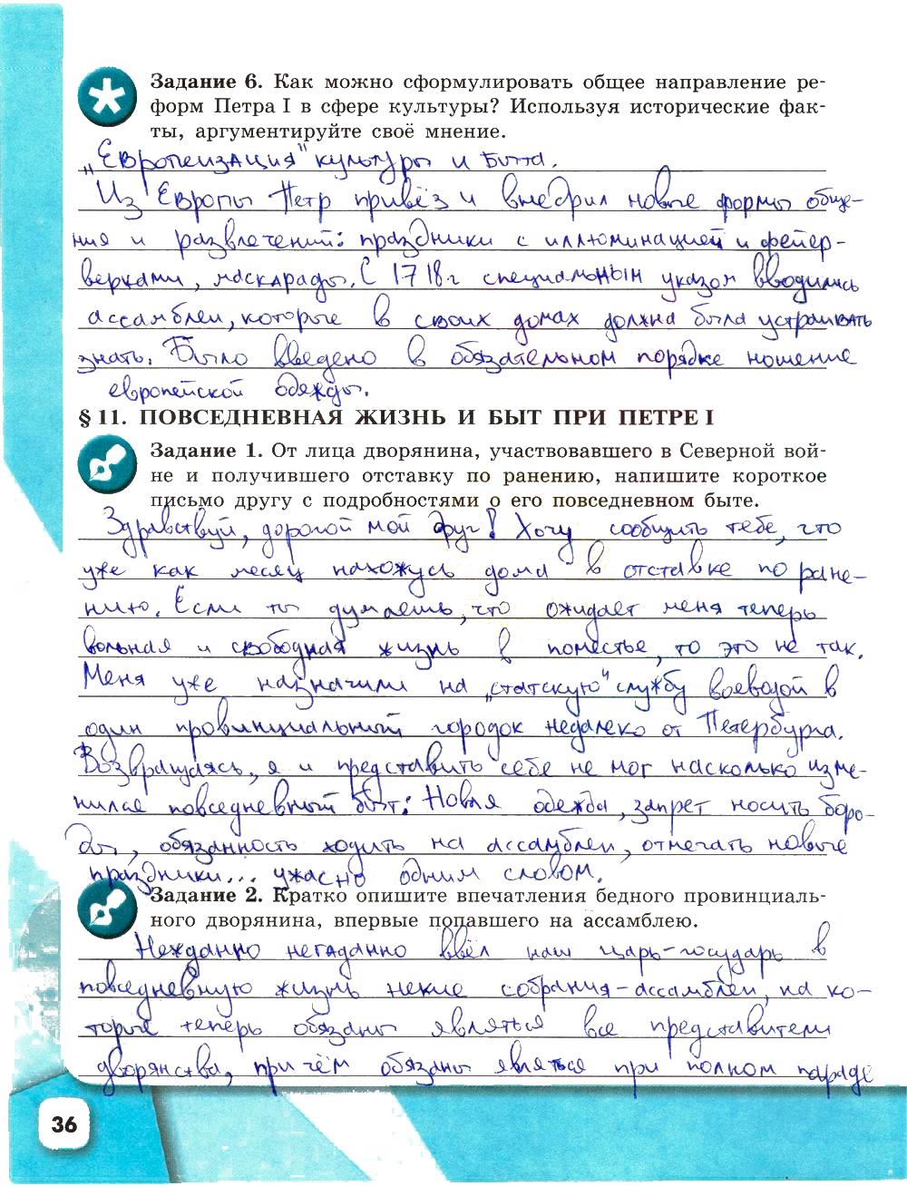 гдз 8 класс рабочая тетрадь страница 36 история Артасов, Данилов