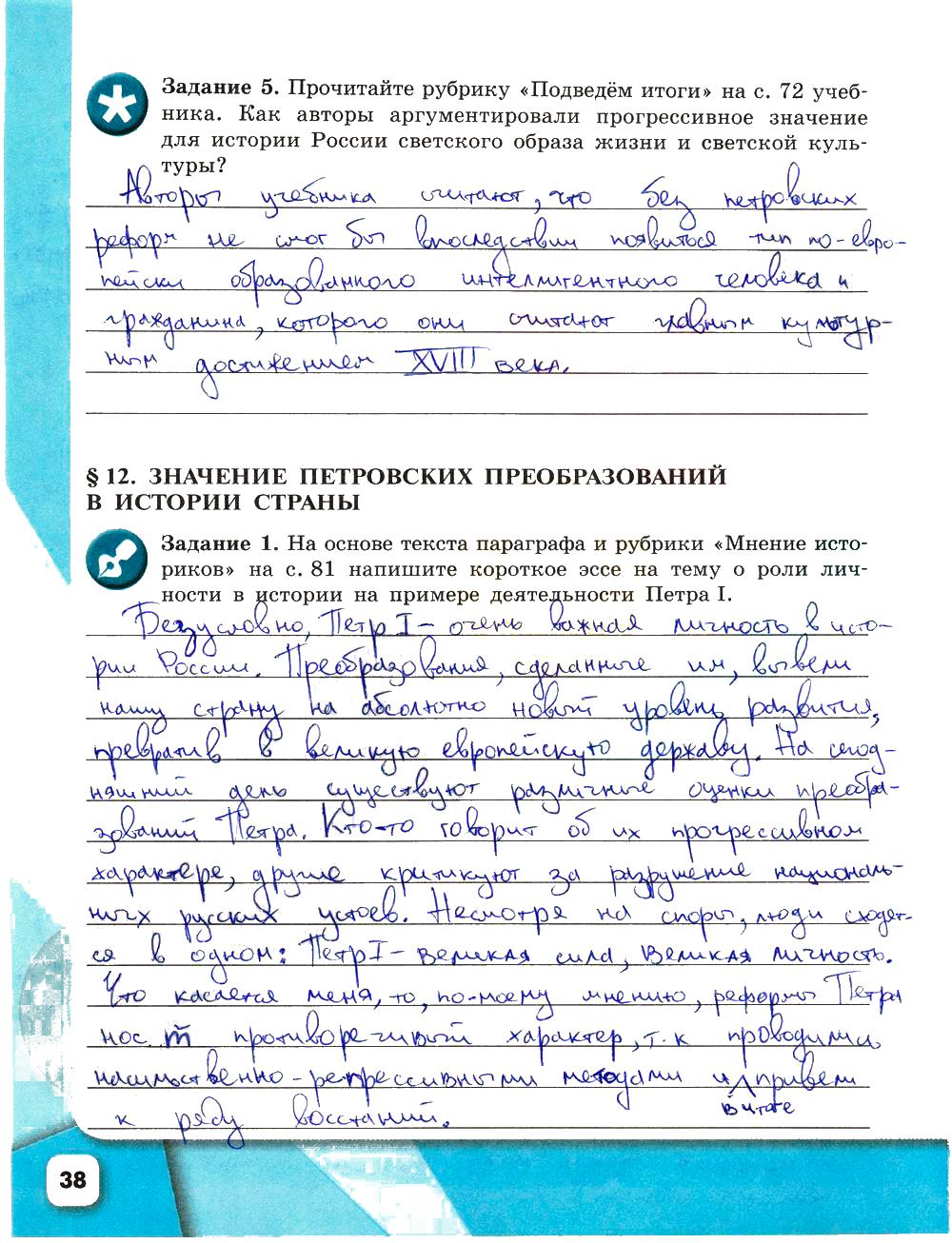 гдз 8 класс рабочая тетрадь страница 38 история Артасов, Данилов