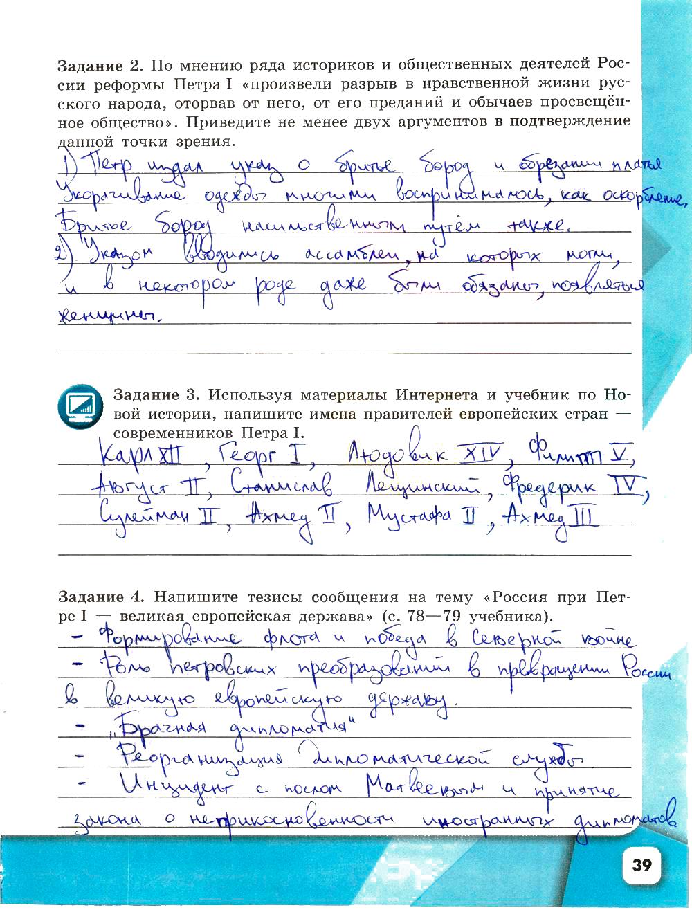 гдз 8 класс рабочая тетрадь страница 39 история Артасов, Данилов
