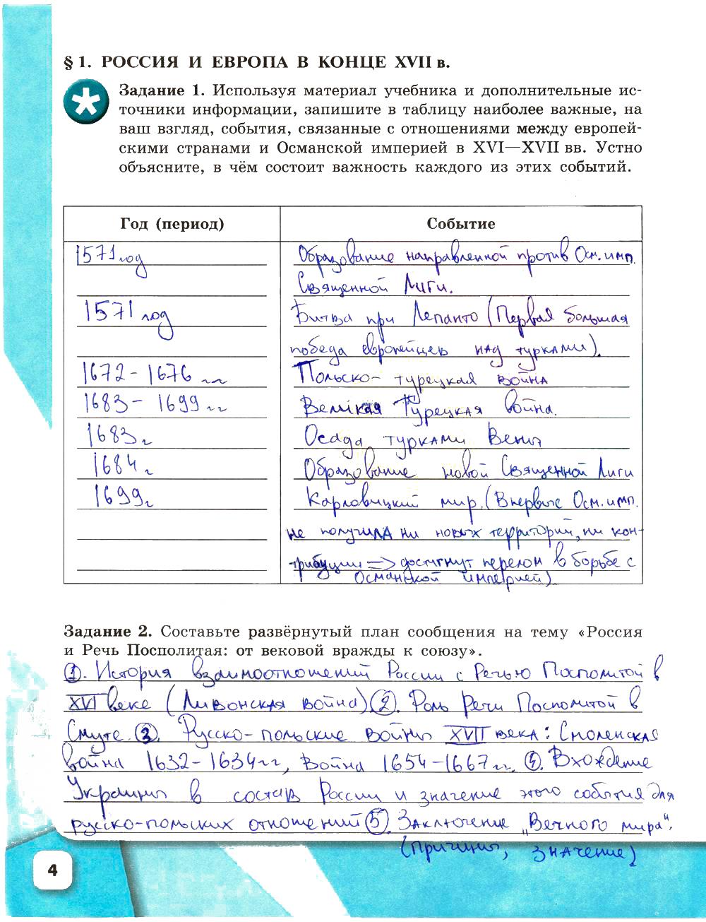 гдз 8 класс рабочая тетрадь страница 4 история Артасов, Данилов