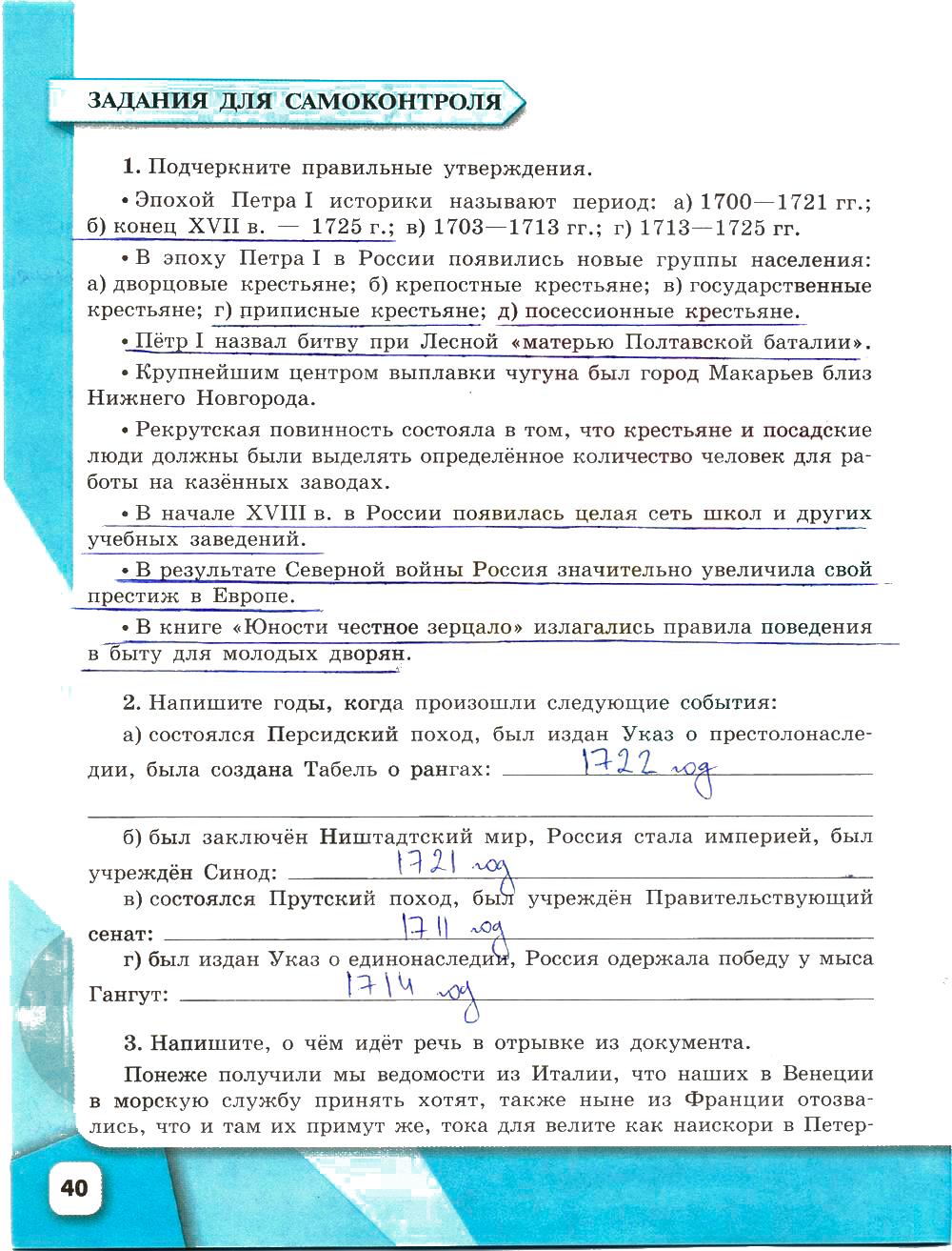 гдз 8 класс рабочая тетрадь страница 40 история Артасов, Данилов