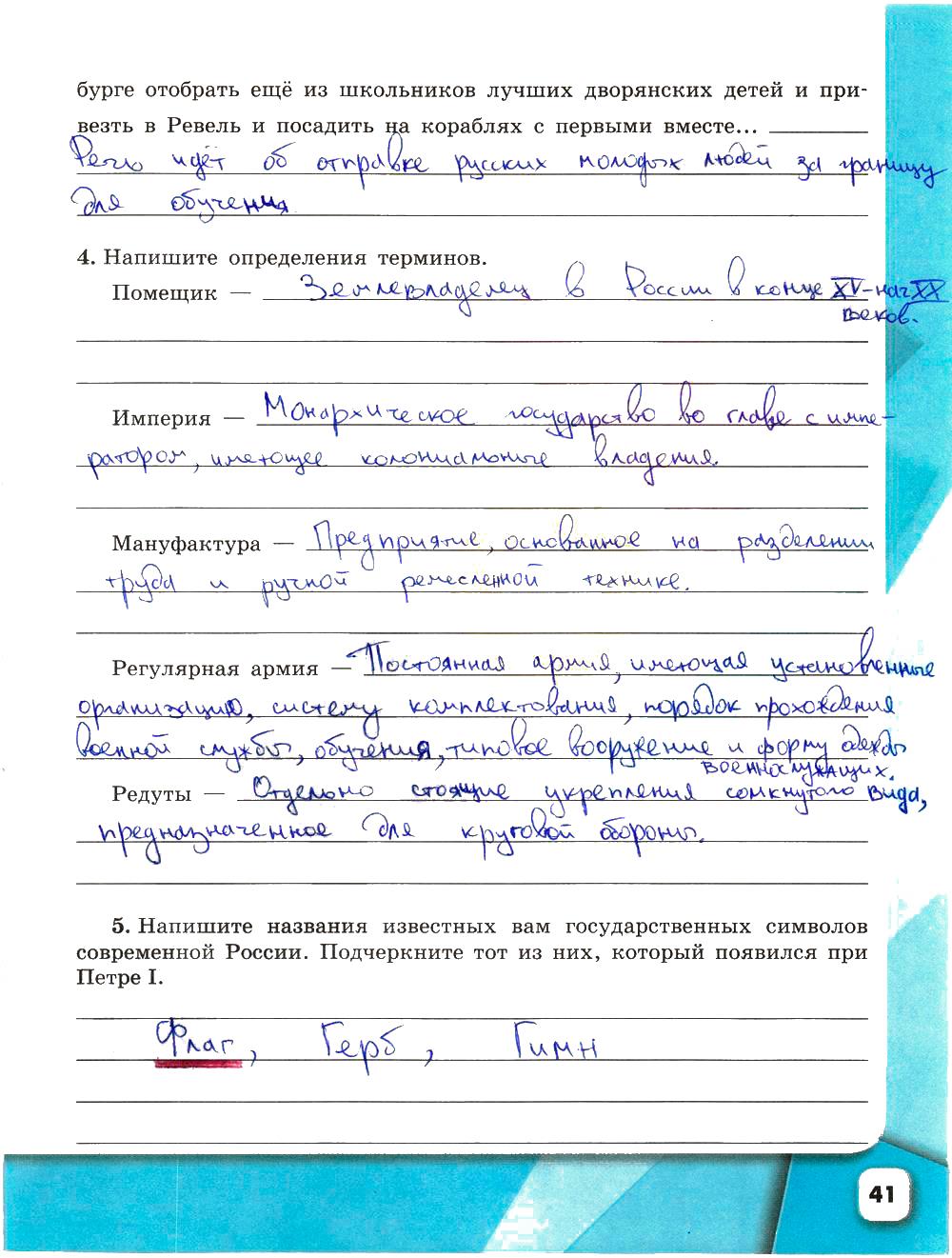 гдз 8 класс рабочая тетрадь страница 41 история Артасов, Данилов