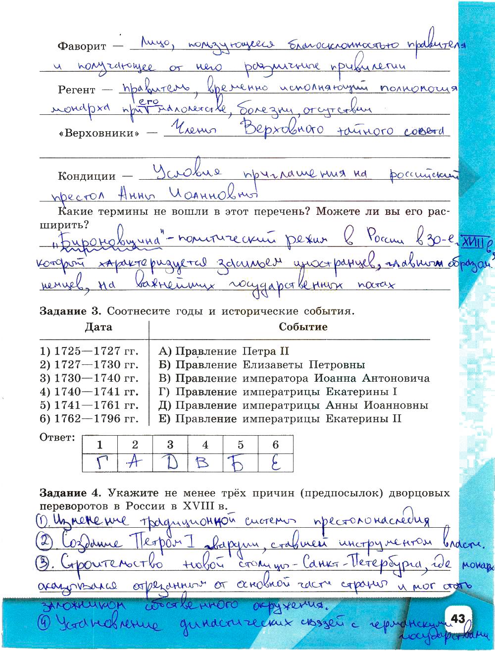 гдз 8 класс рабочая тетрадь страница 43 история Артасов, Данилов