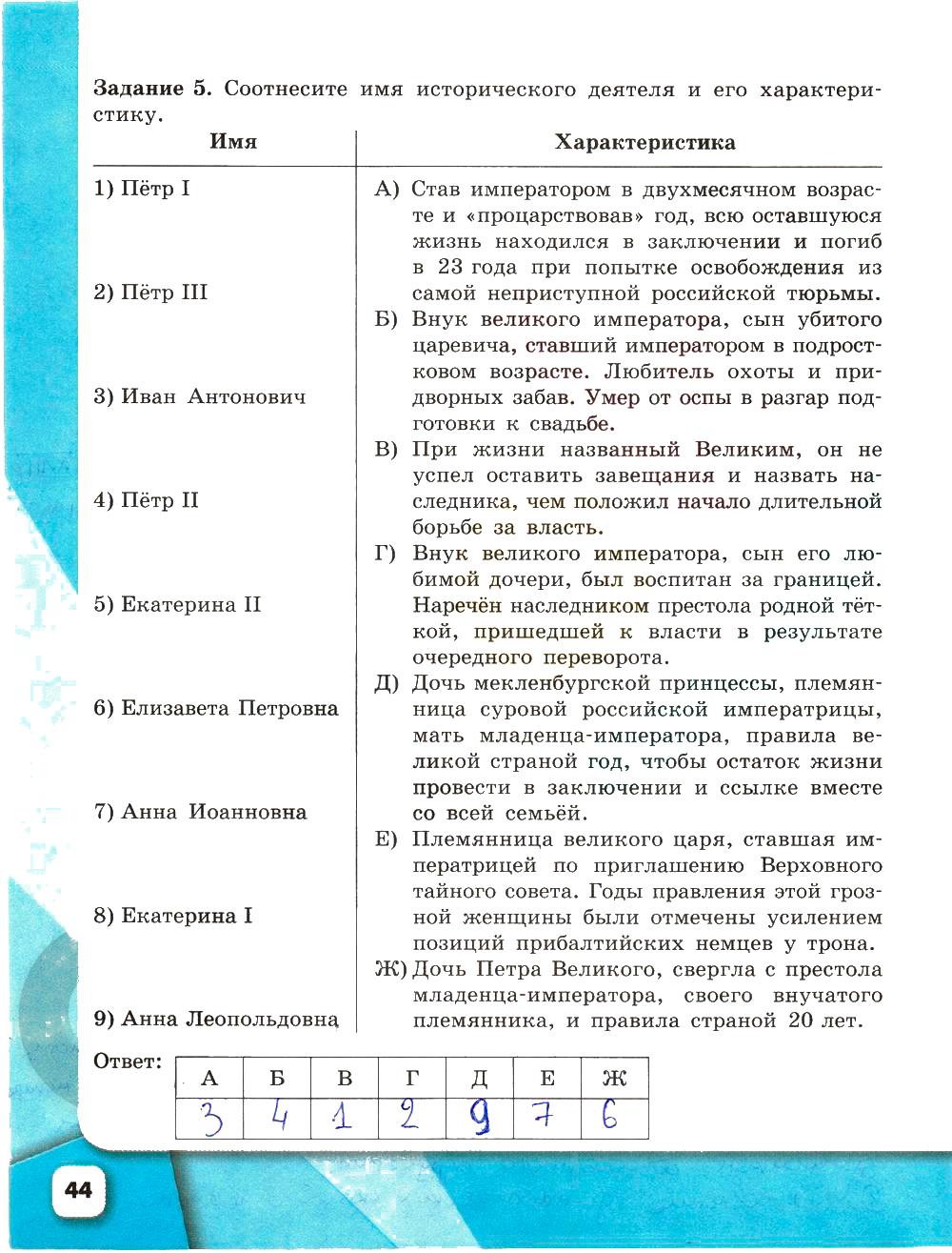 гдз 8 класс рабочая тетрадь страница 44 история Артасов, Данилов
