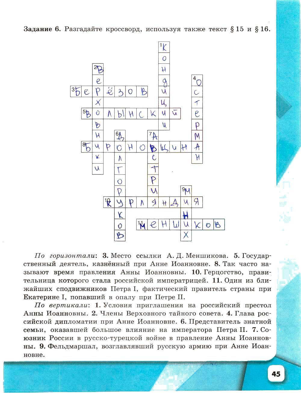 гдз 8 класс рабочая тетрадь страница 45 история Артасов, Данилов