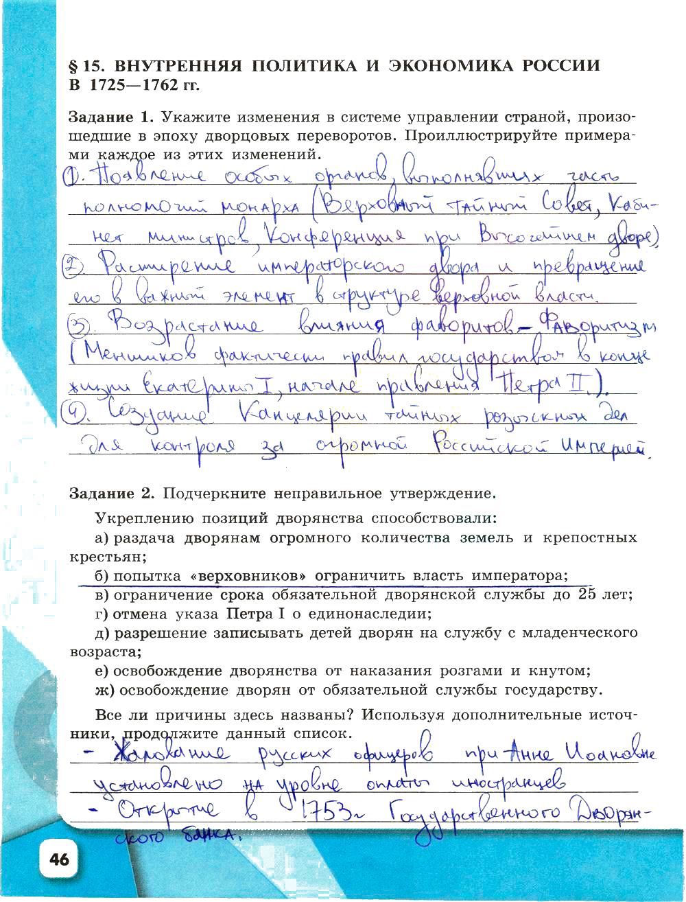 гдз 8 класс рабочая тетрадь страница 46 история Артасов, Данилов