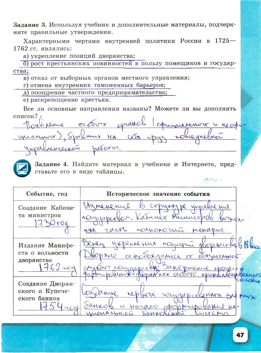 гдз 8 класс рабочая тетрадь страница 47 история Артасов, Данилов