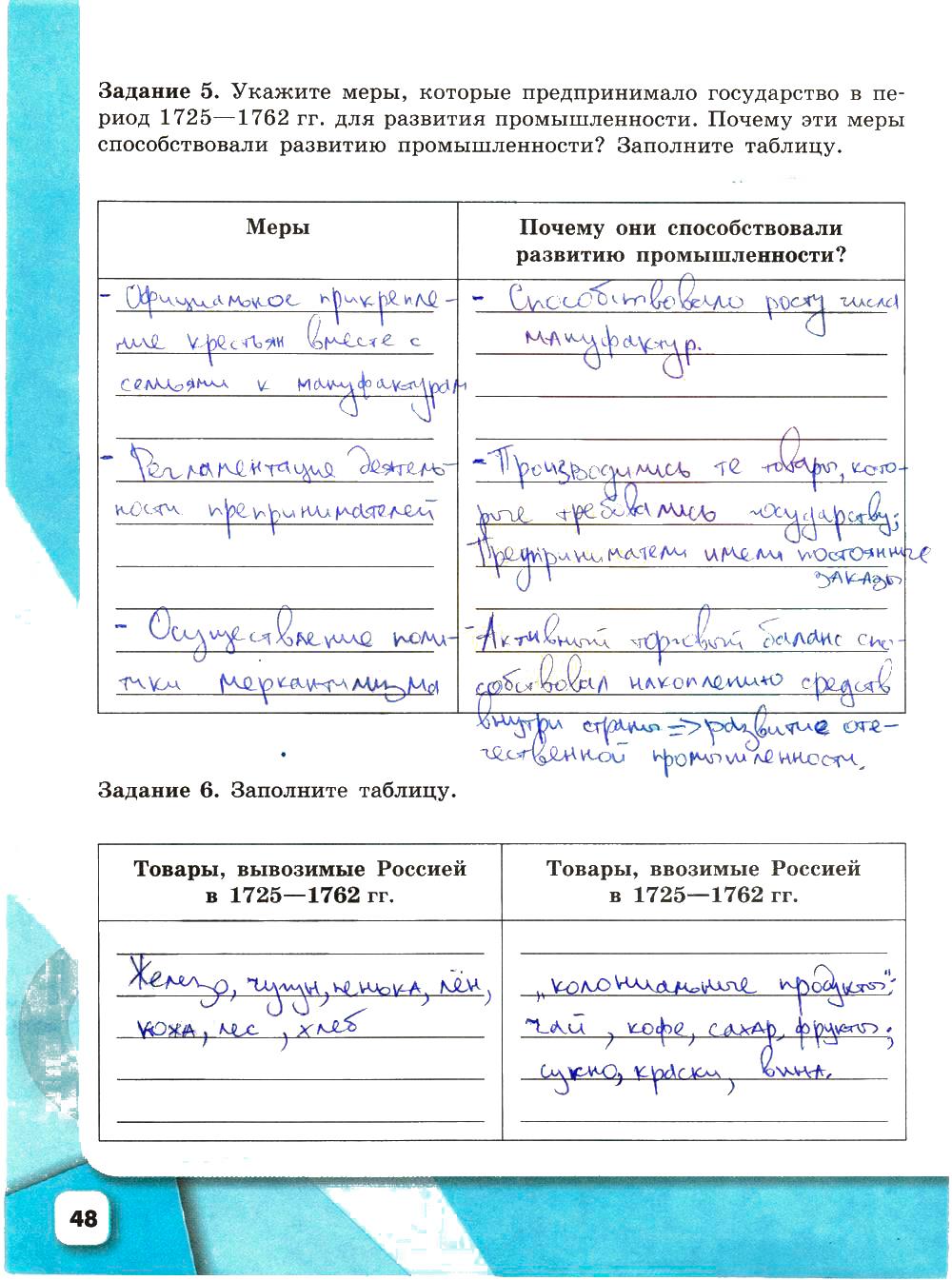 гдз 8 класс рабочая тетрадь страница 48 история Артасов, Данилов