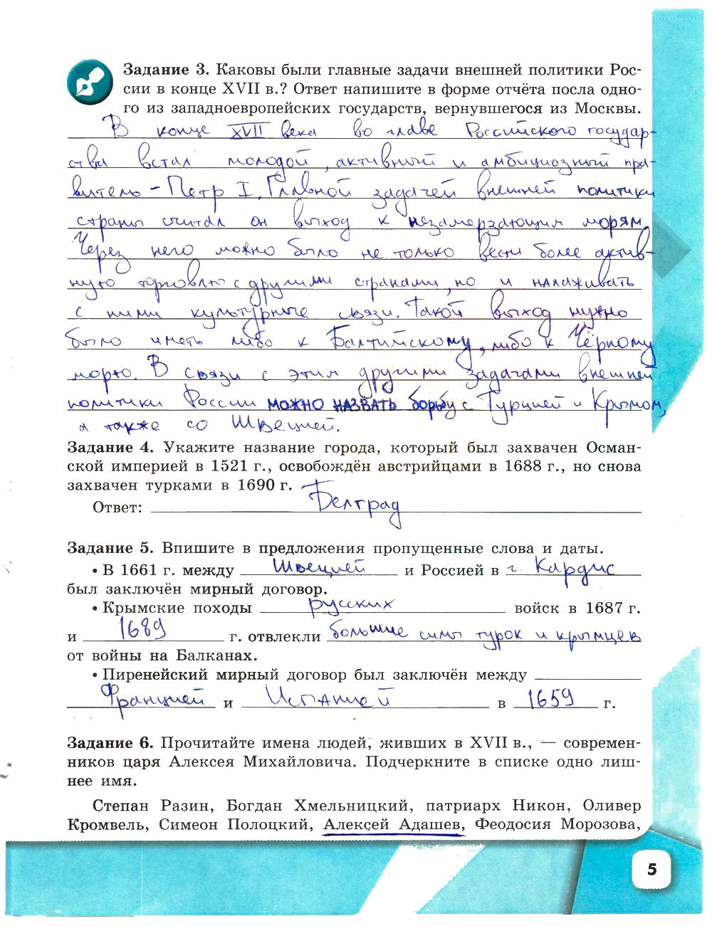 гдз 8 класс рабочая тетрадь страница 5 история Артасов, Данилов