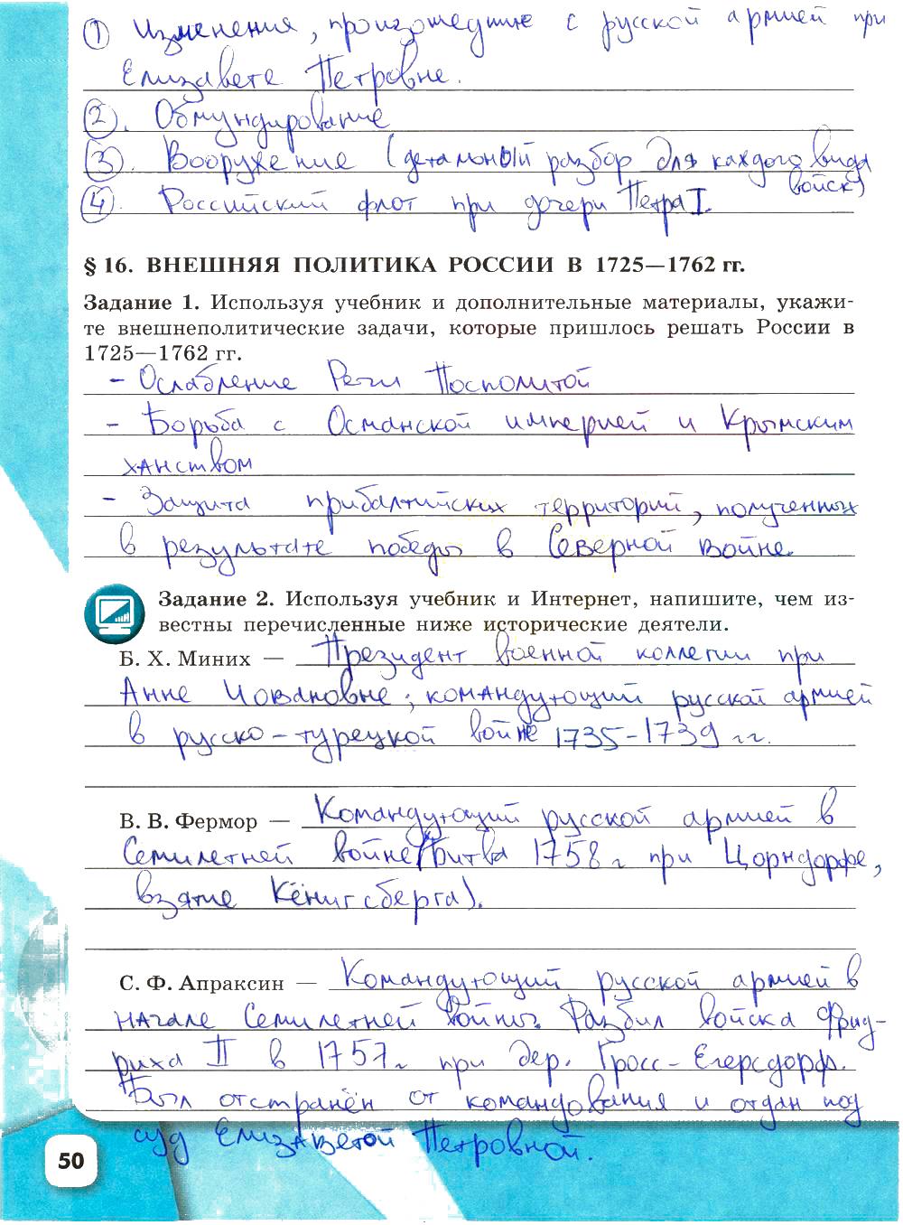 гдз 8 класс рабочая тетрадь страница 50 история Артасов, Данилов
