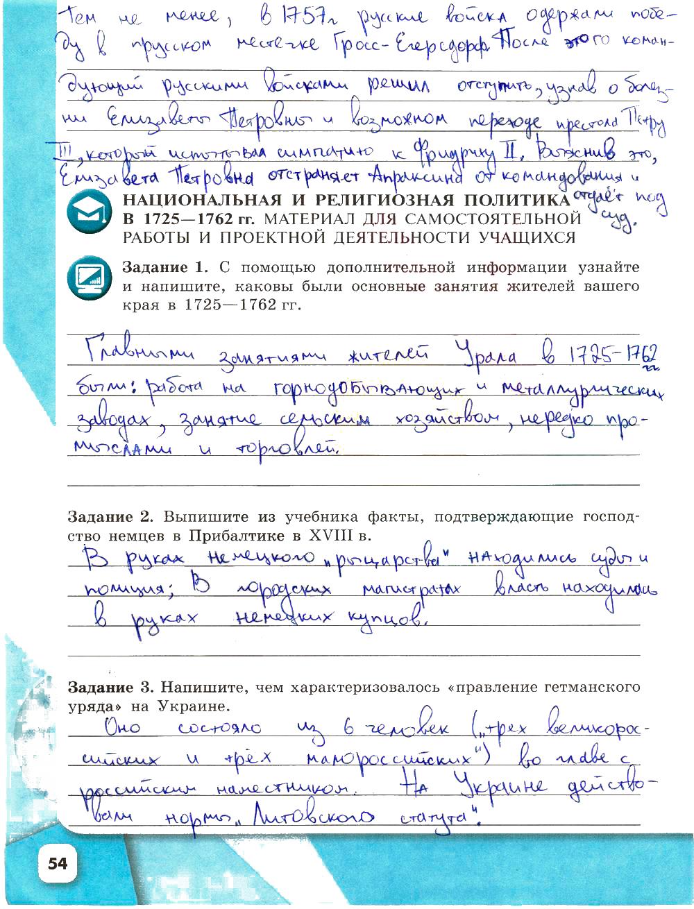 гдз 8 класс рабочая тетрадь страница 54 история Артасов, Данилов