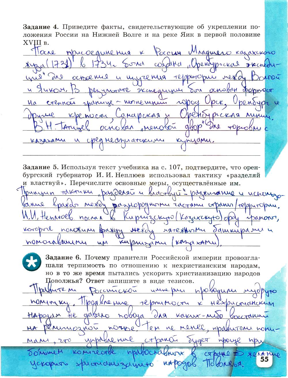 гдз 8 класс рабочая тетрадь страница 55 история Артасов, Данилов