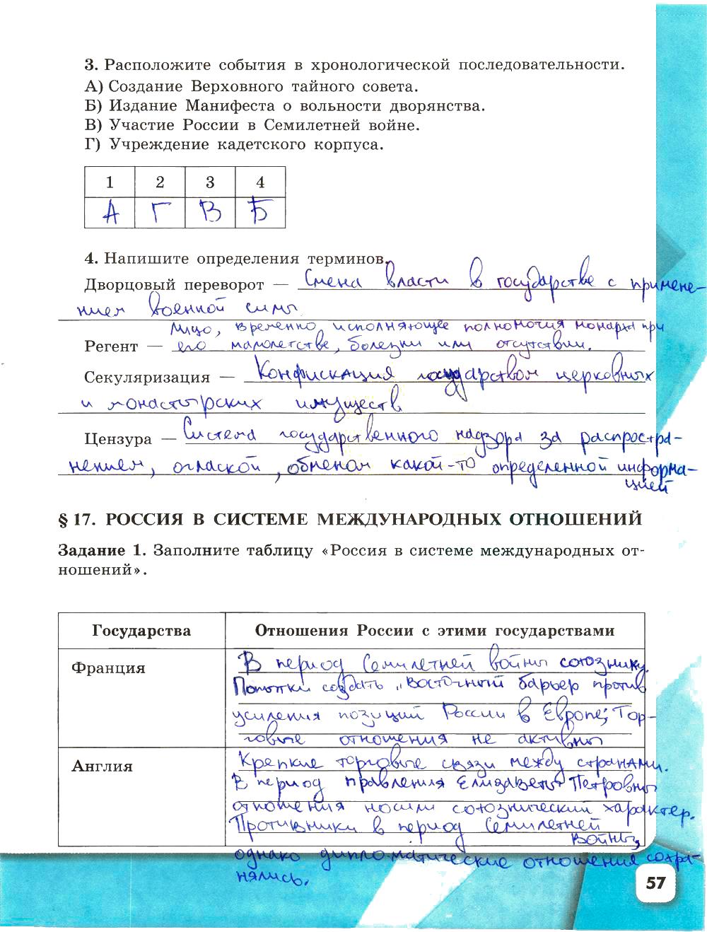 гдз 8 класс рабочая тетрадь страница 57 история Артасов, Данилов