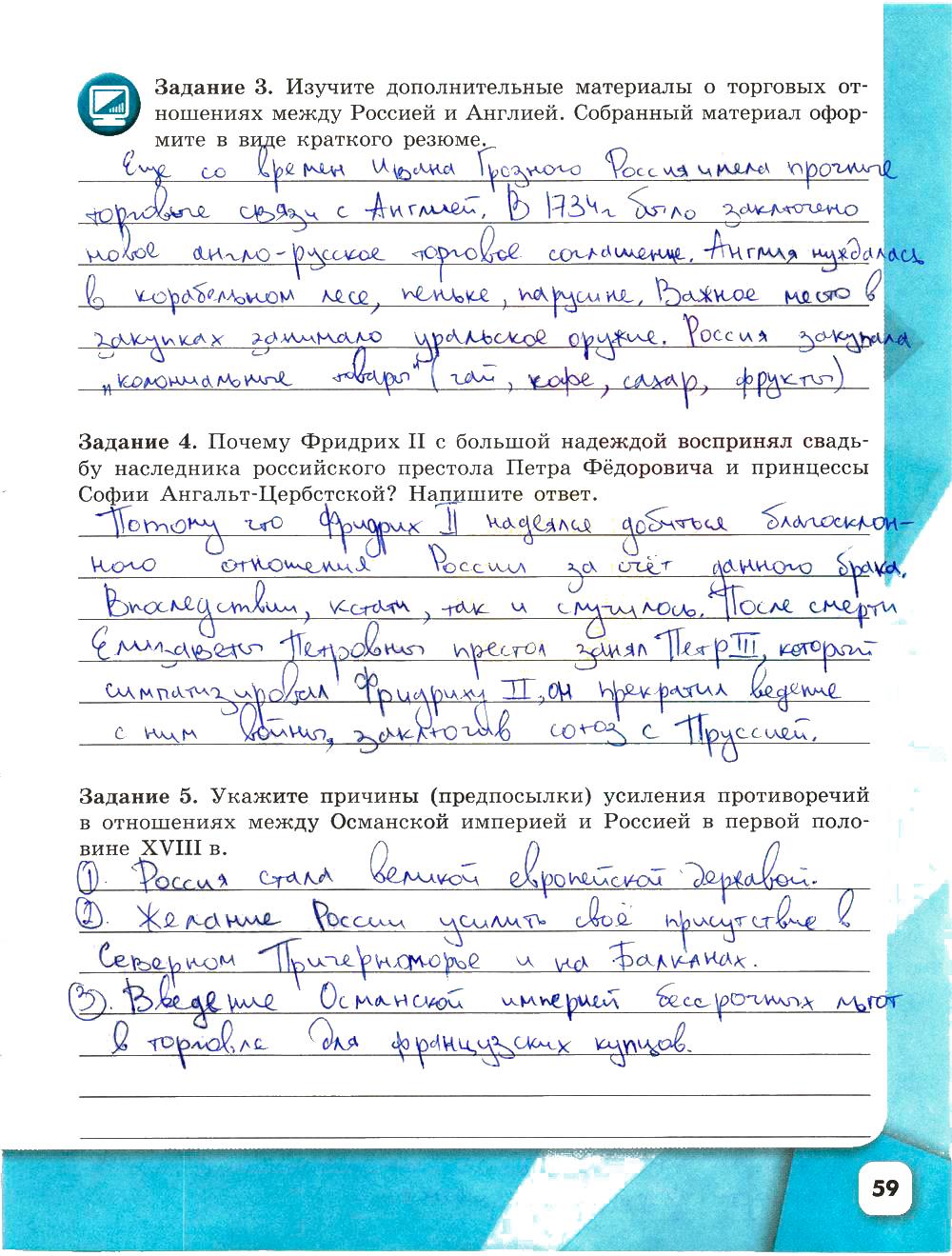 гдз 8 класс рабочая тетрадь страница 59 история Артасов, Данилов