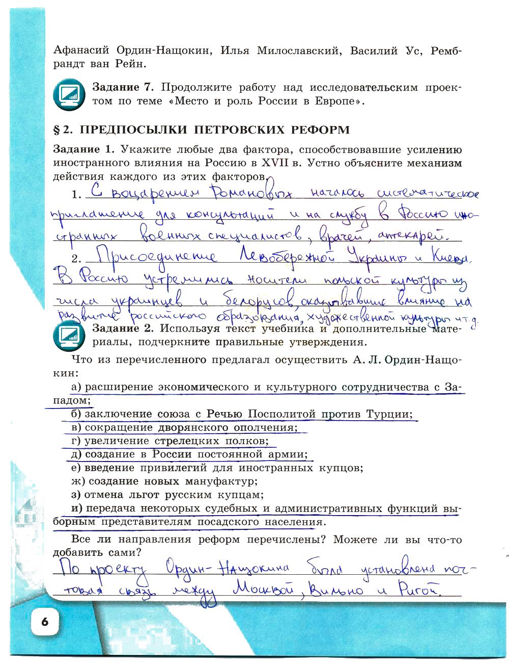 гдз 8 класс рабочая тетрадь страница 6 история Артасов, Данилов