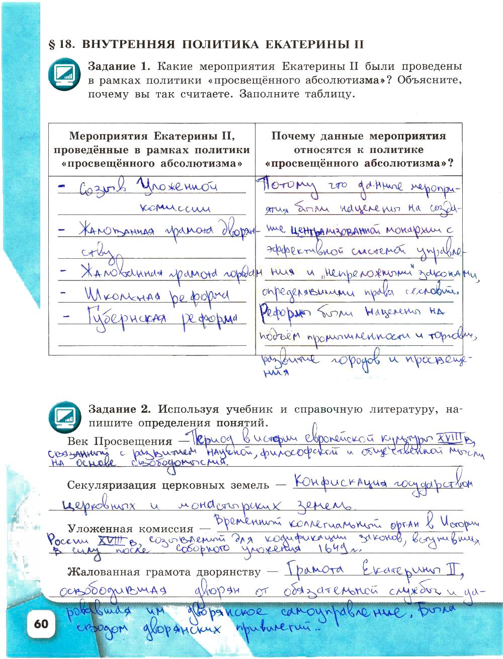 гдз 8 класс рабочая тетрадь страница 60 история Артасов, Данилов