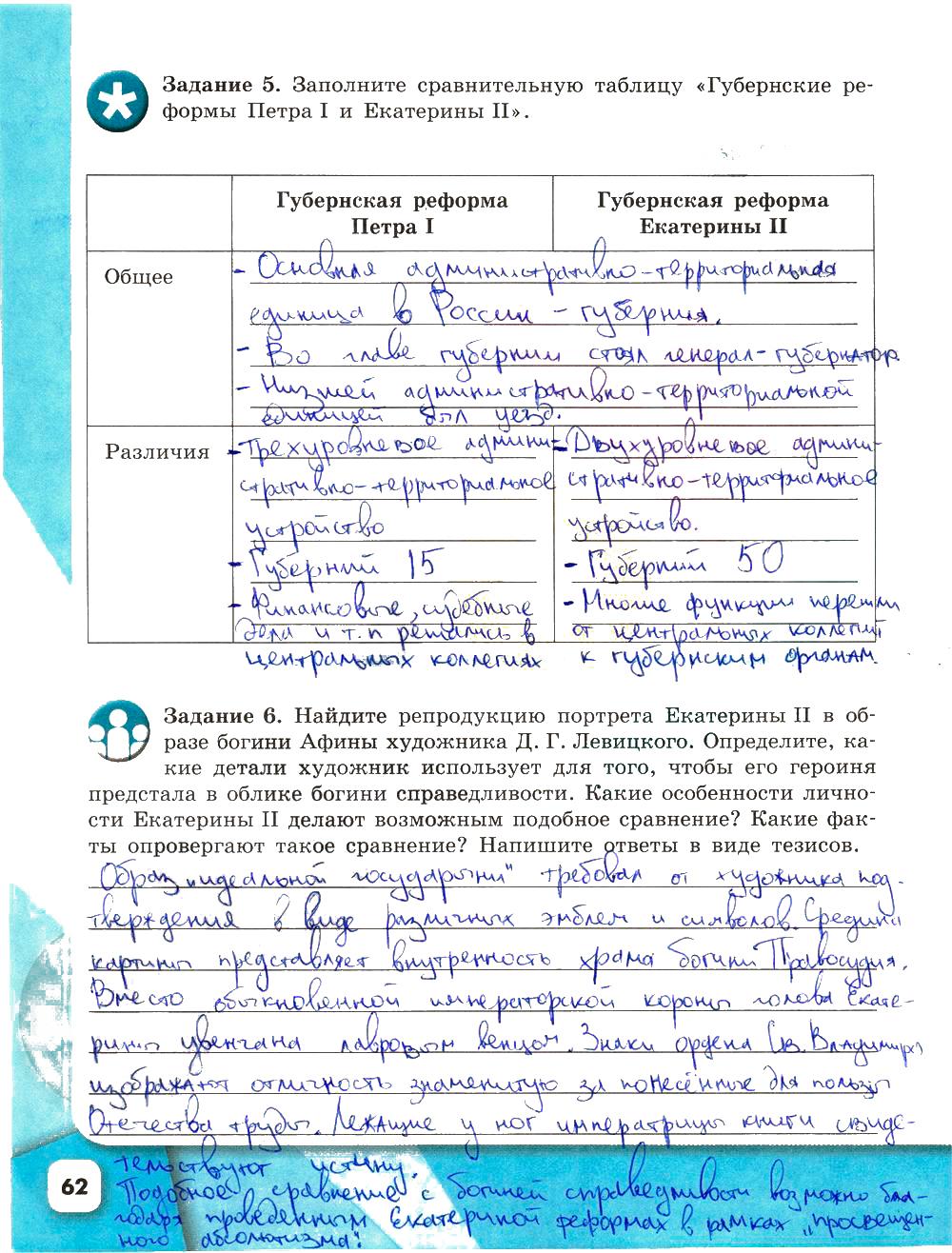 гдз 8 класс рабочая тетрадь страница 62 история Артасов, Данилов