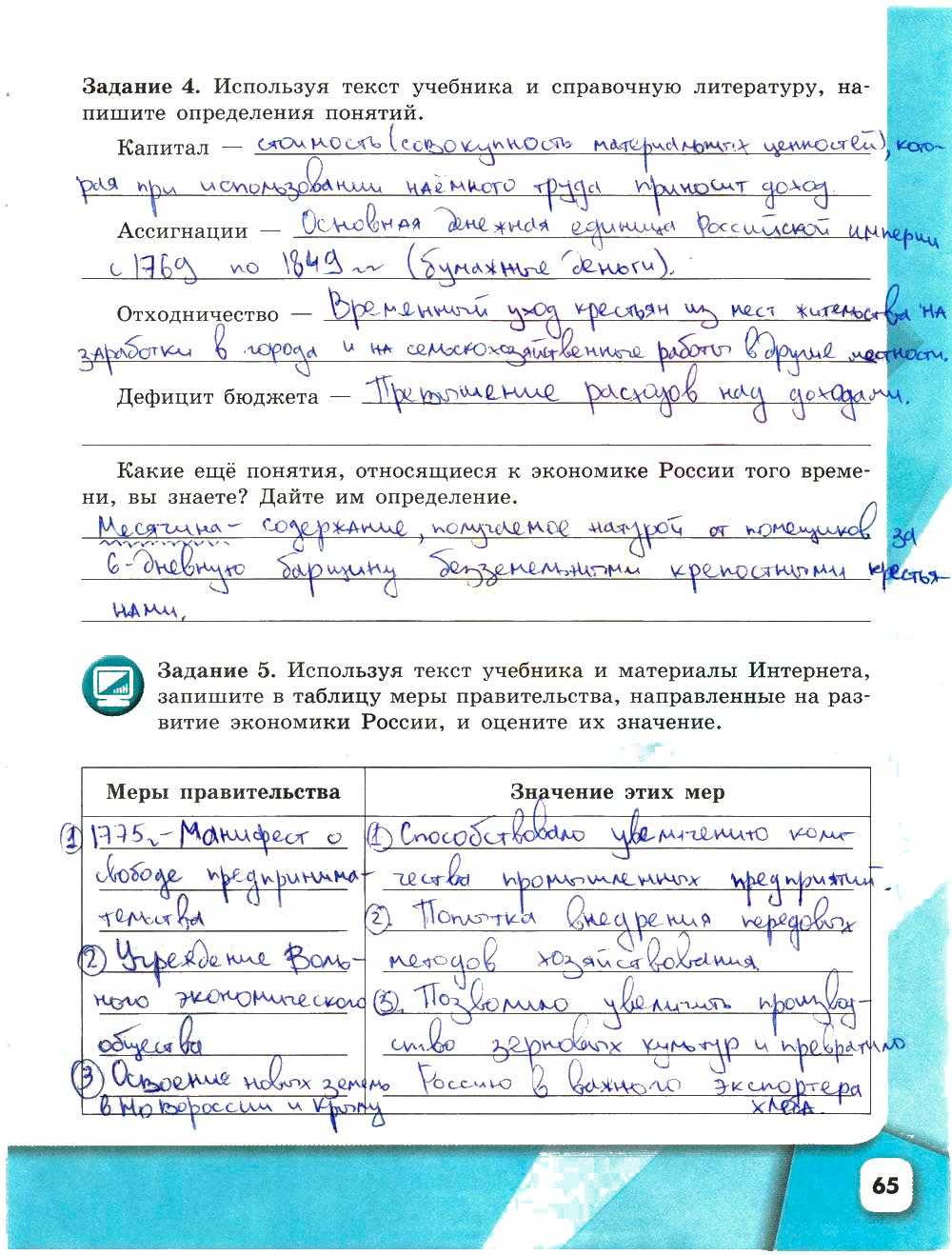 гдз 8 класс рабочая тетрадь страница 65 история Артасов, Данилов