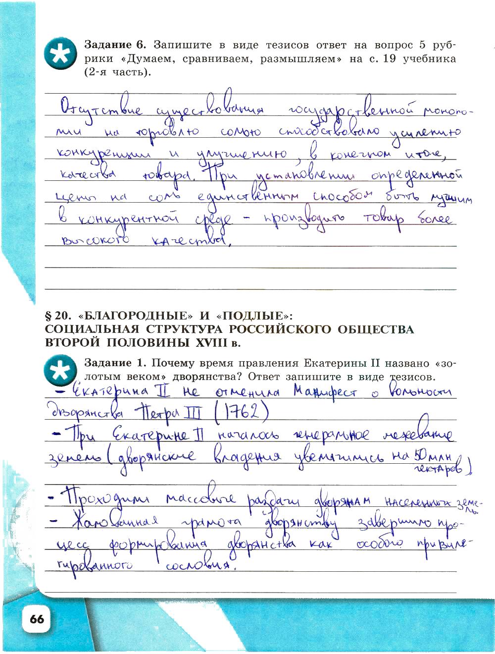 гдз 8 класс рабочая тетрадь страница 66 история Артасов, Данилов