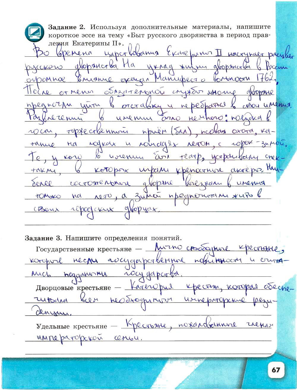 гдз 8 класс рабочая тетрадь страница 67 история Артасов, Данилов
