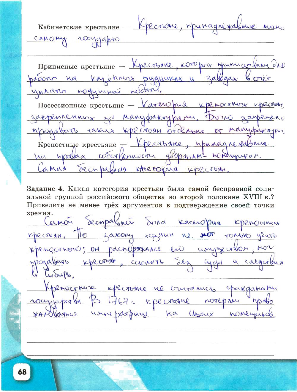 гдз 8 класс рабочая тетрадь страница 68 история Артасов, Данилов