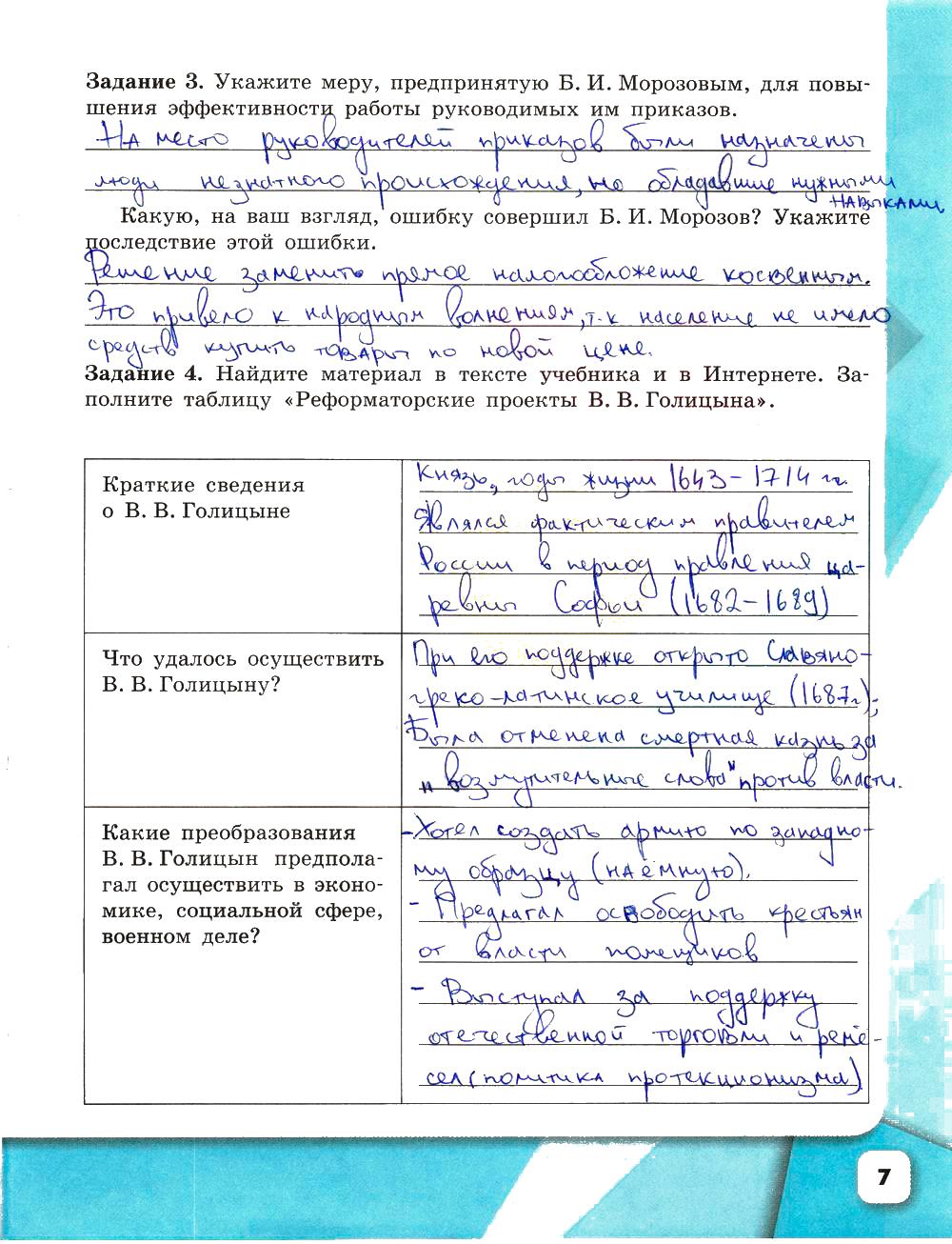 гдз 8 класс рабочая тетрадь страница 7 история Артасов, Данилов
