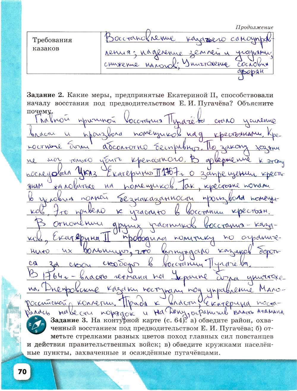 гдз 8 класс рабочая тетрадь страница 70 история Артасов, Данилов