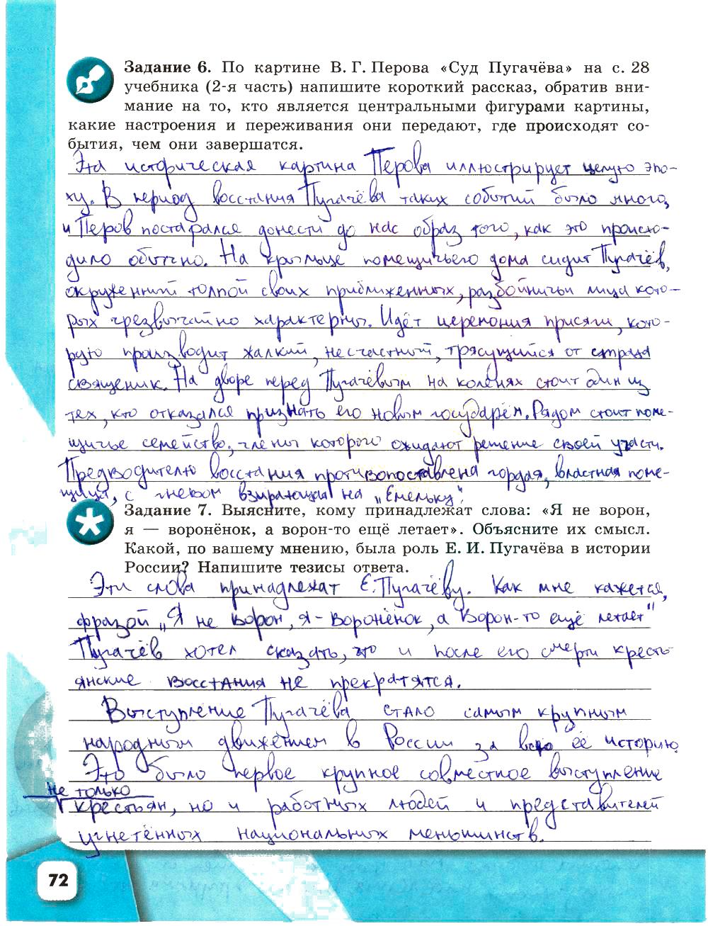 гдз 8 класс рабочая тетрадь страница 72 история Артасов, Данилов