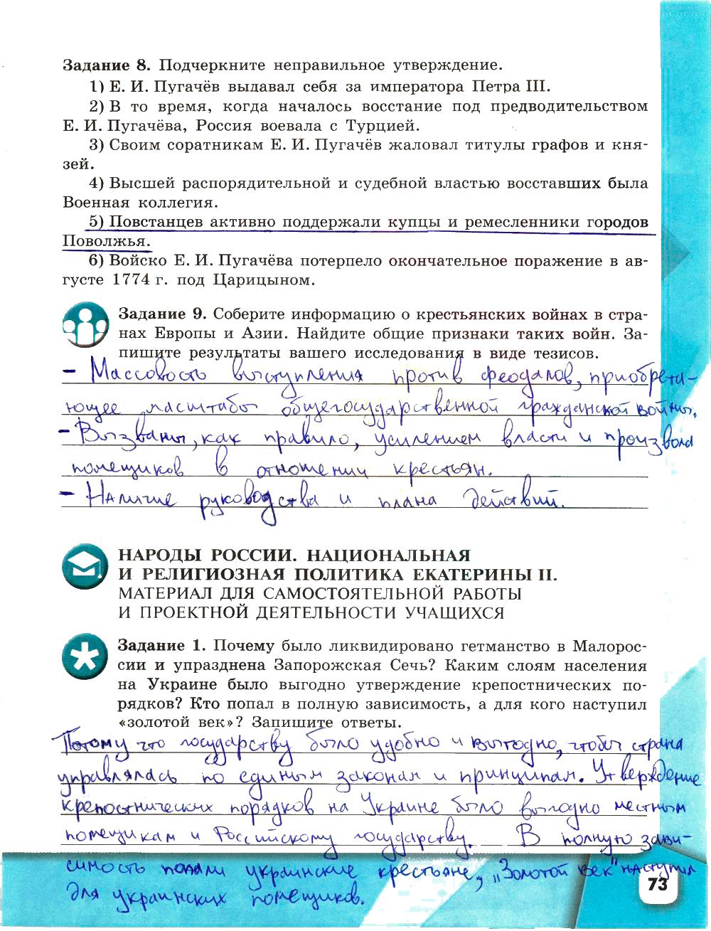 гдз 8 класс рабочая тетрадь страница 73 история Артасов, Данилов