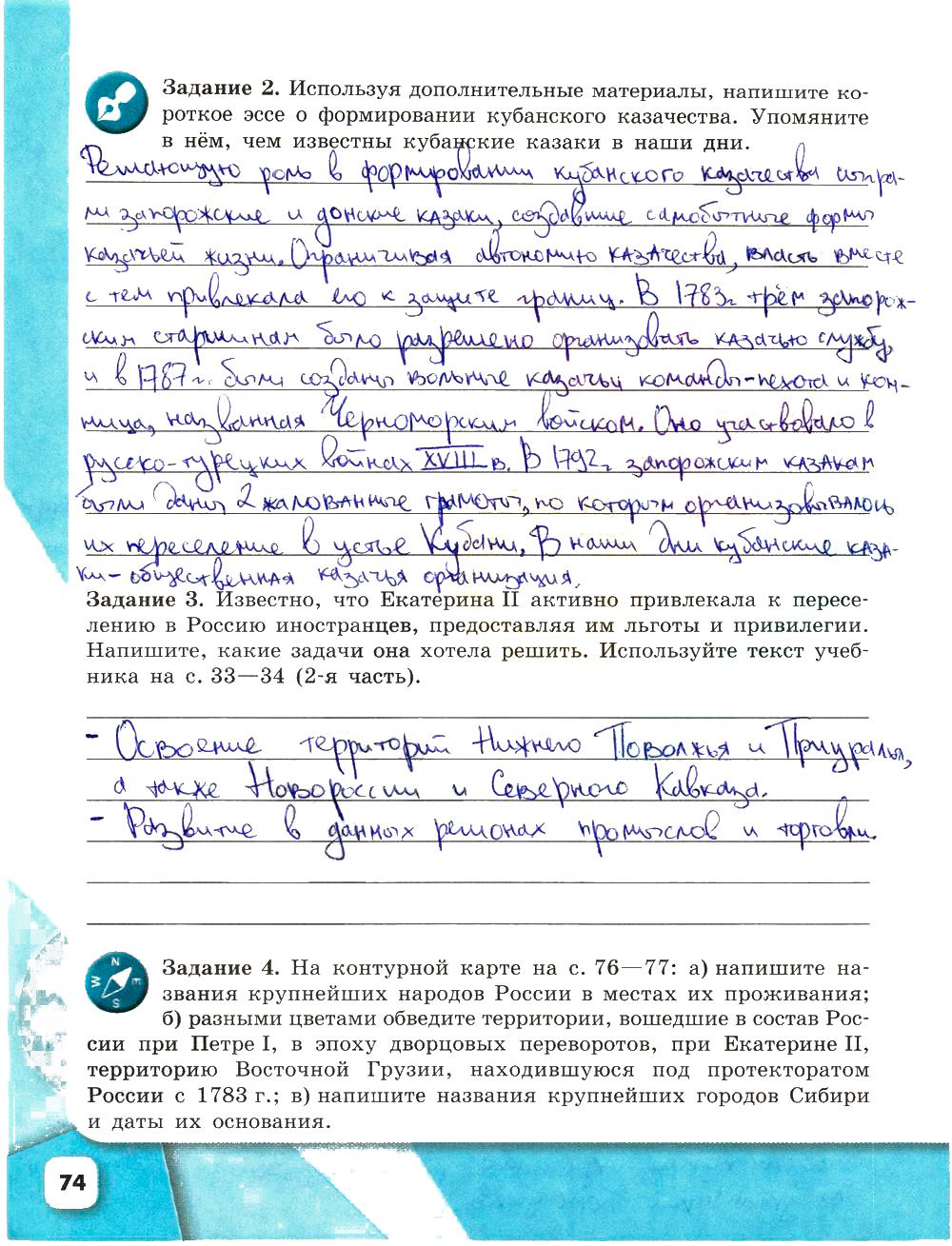 гдз 8 класс рабочая тетрадь страница 74 история Артасов, Данилов